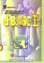 数据库操作 dBASEⅢ   1998  PDF电子版封面  7810438301  陶志英编著 