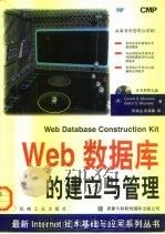 Web数据库的建立与管理（1997 PDF版）