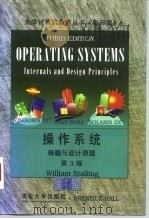 操作系统 精髓与设计原理 Internals and Design Principles   1998  PDF电子版封面  7302029768  William Stallings 