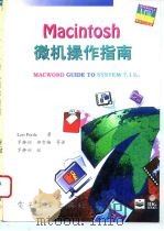 Macintosh微机操作指南（1995 PDF版）