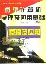 微型计算机原理及应用基础（1996 PDF版）