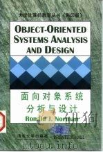 面向对象系统分析与设计（1998 PDF版）