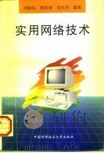 实用网络技术（1996 PDF版）