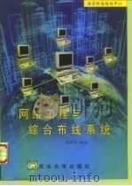 网络工程与综合布线系线（1997 PDF版）