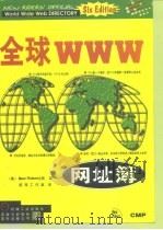 全球WWW网址簿（1998 PDF版）