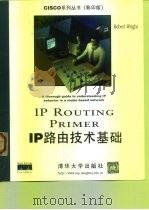 IP路由技术基础 英文版（1999 PDF版）