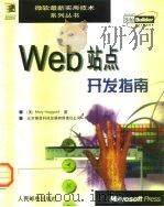 Web站点开发指南（1998 PDF版）
