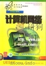 计算机网络（1998 PDF版）