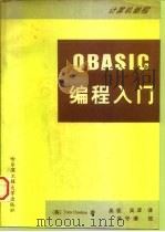 QBASIC编程入门（1995 PDF版）