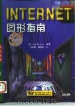 INTERNET图形指南（1997 PDF版）