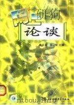 网上论谈（1999 PDF版）