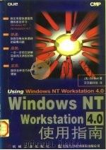 Windows NT Workstation 4.0使用指南   1997  PDF电子版封面  7111055918  （美）（鲍特）Ed Bott著；京京翻译组译 