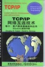 TCP/IP网络互连技术 卷Ⅲ 客户/服务器编程和应用 Windows套接字版 英文版（1998 PDF版）