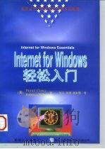 Internet for Windows轻松入门   1996  PDF电子版封面  7111053974  （美）（P.克兰西）Patrick Clancy，（美）（R 