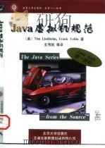 Java虚拟机规范（1997 PDF版）