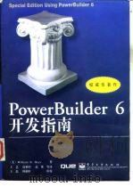 PowerBuilder 6开发指南   1998  PDF电子版封面  7505348752  （美）（W.B.海斯）William B.Heys著；王艺等 