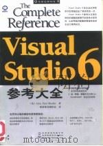 Visual Studio 6参考大全（1999 PDF版）