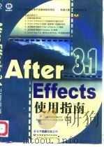 After Effects 3.1使用指南   1999  PDF电子版封面  7980019393  希望多媒体开发中心雪威工作室编著 