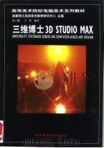 三维博士3D STUDIO MAX（1999 PDF版）