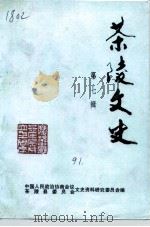 茶陵文史  第7辑（1991 PDF版）