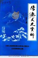 阳泉文史资料  第11辑（1994 PDF版）