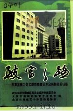 致富之路  -改革发展中的太原市南城区非公有制经济扫描   1995  PDF电子版封面    政协太原市南城区委员会经济科技委员会，太原市南城区私营企业协 