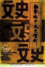 城中文史资料  第7辑（1994 PDF版）