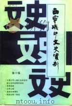 城中文史资料  第10辑（1998 PDF版）