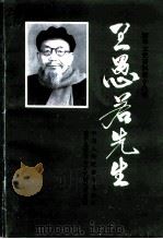 富平文史资料  第19辑  王愚若先生（1997 PDF版）
