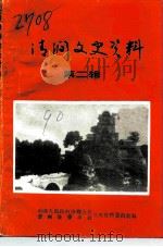 清涧文史资料  第2辑（1990 PDF版）
