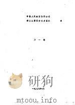 中国人民政治协商会议都兰县委员会文史资料  第1辑（ PDF版）