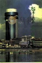 肇庆文史  第10辑（1996 PDF版）