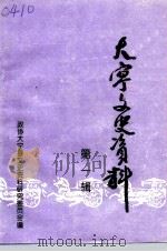 大宁县文史资料  第1辑（1995 PDF版）