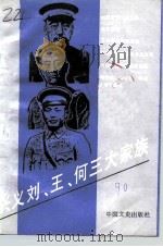 兴义刘、王、何三大家族（1990 PDF版）