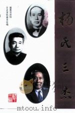 蓬莱文史  第15辑  杨氏三杰（1998 PDF版）