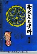 荣成文史资料  第6辑（1994 PDF版）