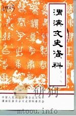 渭滨文史资料  第9辑（1994 PDF版）