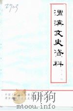 渭滨文史资料  第10辑（1995 PDF版）