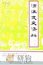 渭滨文史资料  第12辑（1997 PDF版）