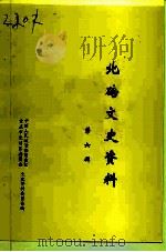 北碚文史资料  第6辑（1994 PDF版）