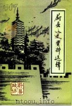 蔚县文史资料选辑  第8辑（1999 PDF版）