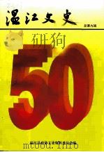 温江文史专辑  第9辑（1999 PDF版）