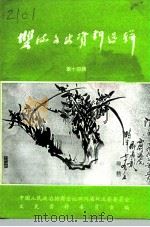 双流县文史资料选辑  第14辑（1996 PDF版）
