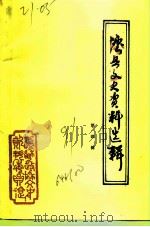 泸县文史资料选辑  第4辑（1991 PDF版）