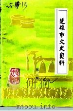 楚雄市文史资料  第3辑（1992 PDF版）