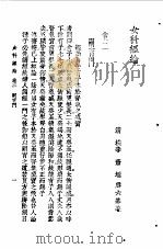 女科经纶  卷7  崩带门   1957  PDF电子版封面    （清）萧庚六 