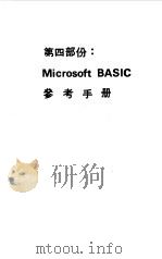 Microsoft BASIC 参考手册（ PDF版）