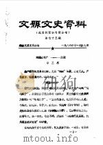 文县文史资料  第7374辑     PDF电子版封面    政协文县委员会 