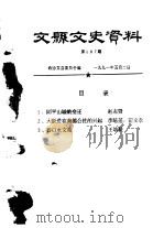 文县文史资料  第107辑（ PDF版）