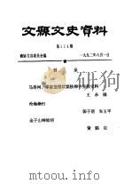 文县文史资料  第114-115辑     PDF电子版封面    政协文县委员会 